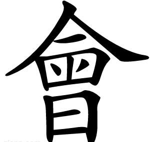 會